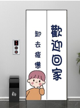创意卡通电梯贴纸电木门贴入户门玻璃门衣柜自粘装饰自粘墙贴定制