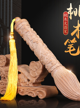 桃木文昌笔摆件木雕文昌塔挂件实木质工艺礼品摆饰客厅书房办公室