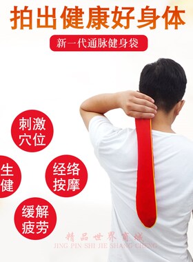新款通脉健身袋送父母长辈广场舞经络拍打袋老年人锻炼用品红袋子