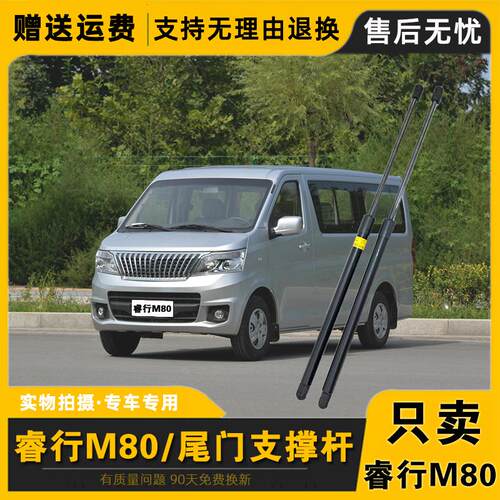 适配长安睿行M80后背门支撑杆M80后尾门液压顶杆后备箱伸缩气弹簧 - 图0
