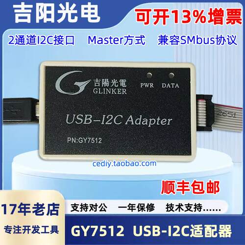 吉阳光电GY7501A  GY7512 USB转I2C模块USB-I2C接口适配器读写I2C - 图0