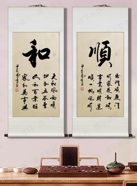 石凤鸣手写《和顺》仿古卷轴装裱入户玄关客厅背景墙书法字画挂画