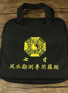 随身携带罗盘包手提包背包五寸六寸七寸八寸九寸十寸一尺小号大号