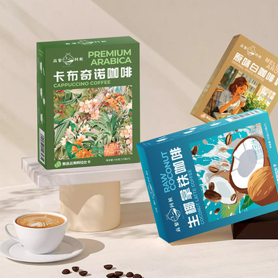 高黎问候7条105克生椰拿铁卡布奇诺咖啡盒装云南小粒咖啡保山