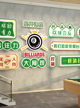网红台球厅室墙面装饰挂画打卡氛围布置用品大全文化海报形象贴纸