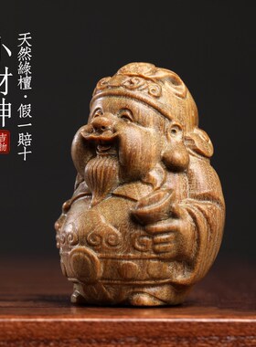 天然绿檀木雕可爱小财神文玩手把件家居装饰品桌面工艺品檀香摆件