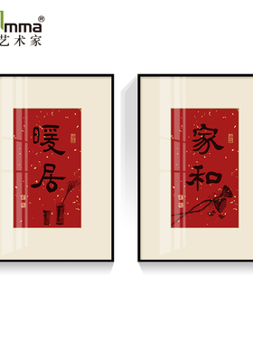 字画餐厅新中式客厅装饰画罗大伟书法字画毛笔字玄关过道墙面装饰