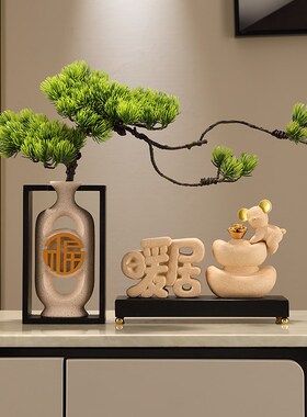 新中式禅意摆件迎客松玄关酒柜家居装饰品招财金元宝创意搬家礼品