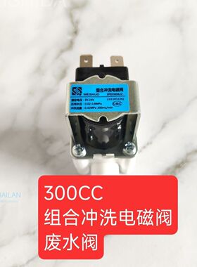 朗诗德原装进水电磁阀24V废水阀组合冲洗电磁阀