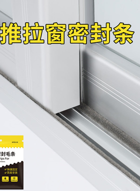 玻璃门密封条门缝窗户挡风神器门底防风条推拉门窗缝隙自粘毛条