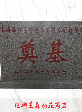 广东奠基石定制刻字石碑汉白玉花岗岩石材开工仪式楼盘竣工摆件