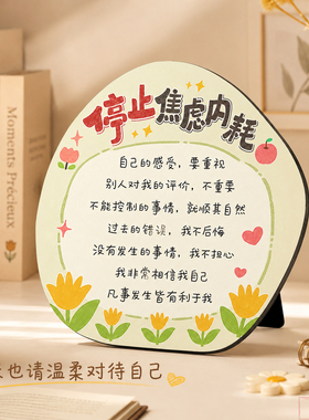 停止内耗焦虑自我接纳治愈系书桌相框摆件卧室家居饰品氛围感摆台