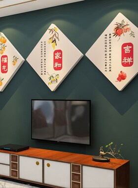 过新年款福字电视机背景墙面装饰品挂件自粘贴纸壁画客厅2023春节