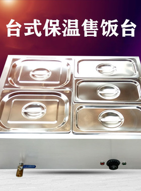 不锈钢台式商用保温台售饭台快餐车电热保温汤池汤炉台浏阳蒸菜台