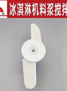 迪孚商用冰淇淋机雪糕料浆搅拌器 BDP7226冰激凌机配件 磁性叶片