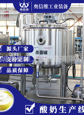 果味酸奶生产机器 浩乳德发酵加工设备 酸酪蛋全套加工生产线