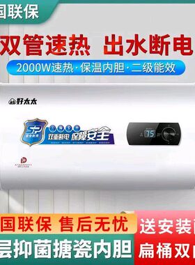美康好太太家用一级能效储水