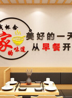 早餐店墙面防水标语创意装饰亚克力贴纸3d立体墙贴装饰画自粘壁画