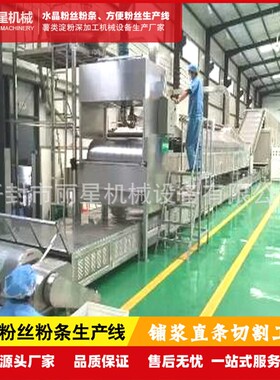 红薯粉条生产线，成套的粉条加工设备，丽星自动化粉条机生产厂家