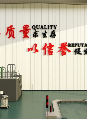 工厂车间文化墙贴安全生产激励志标语背景企业文化办公室墙面装饰