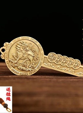 乾道家金库钥匙纯铜护主开财麒麟钥匙扣十帝五帝钱招财进宝铜挂件