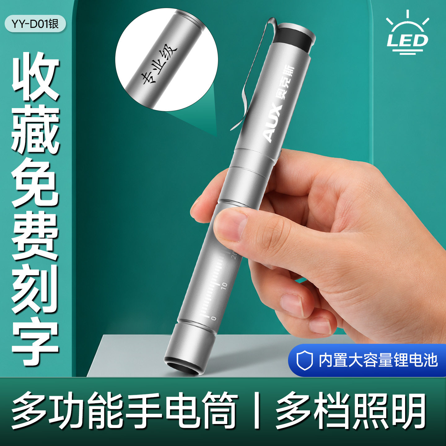 奥克斯瞳孔笔晨检专用灯眼口腔耳鼻喉小手电筒家用便携充电 手克实拍商品图
