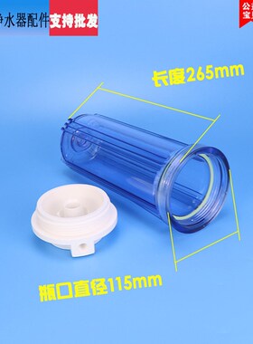 净水器10寸通用滤瓶家用前置过滤器透明PP棉滤桶三级套装纯净水机