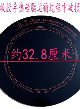 电磁炉电陶炉火锅炉面板328面板通用圆形32.8面板微晶玻璃面板