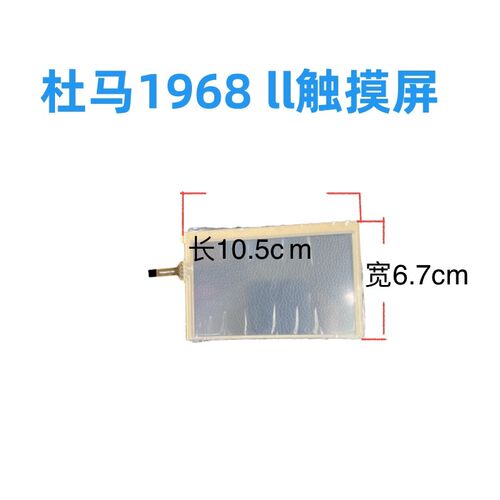 杜马1968体验机触屏按键膜1968中国红贴膜触屏款贴膜 - 图2