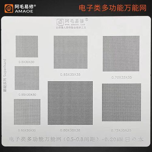 阿毛易修字库植锡网BGA153/162/169/186/221/254/EMCP/EMMC钢网 - 图1