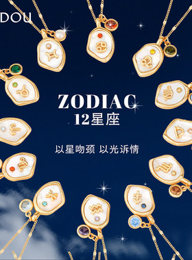 AJIDOU阿吉豆项链十二星座系列贝母生辰石项链时尚吊坠双子座颈链