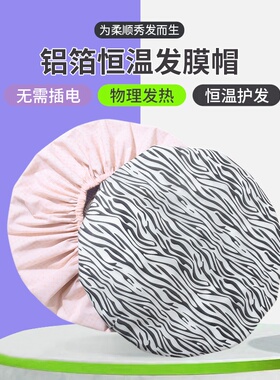 蒸发帽免插电加热帽家用烫染发焗油帽加厚浴帽蒸汽发膜头发护理帽
