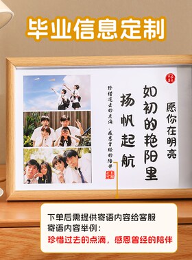 毕业季礼物快乐纪念相框摆件送同学创意校园相册摆台diy定制照片