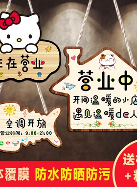店铺正在营业中挂牌空调开放双面定制门口欢迎光临店主有事外出牌