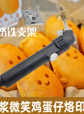 微笑鸡蛋仔烙铁蛋糕铜锣烧烫印网红爆浆笑脸鸡蛋仔香蕉烧烙印机器