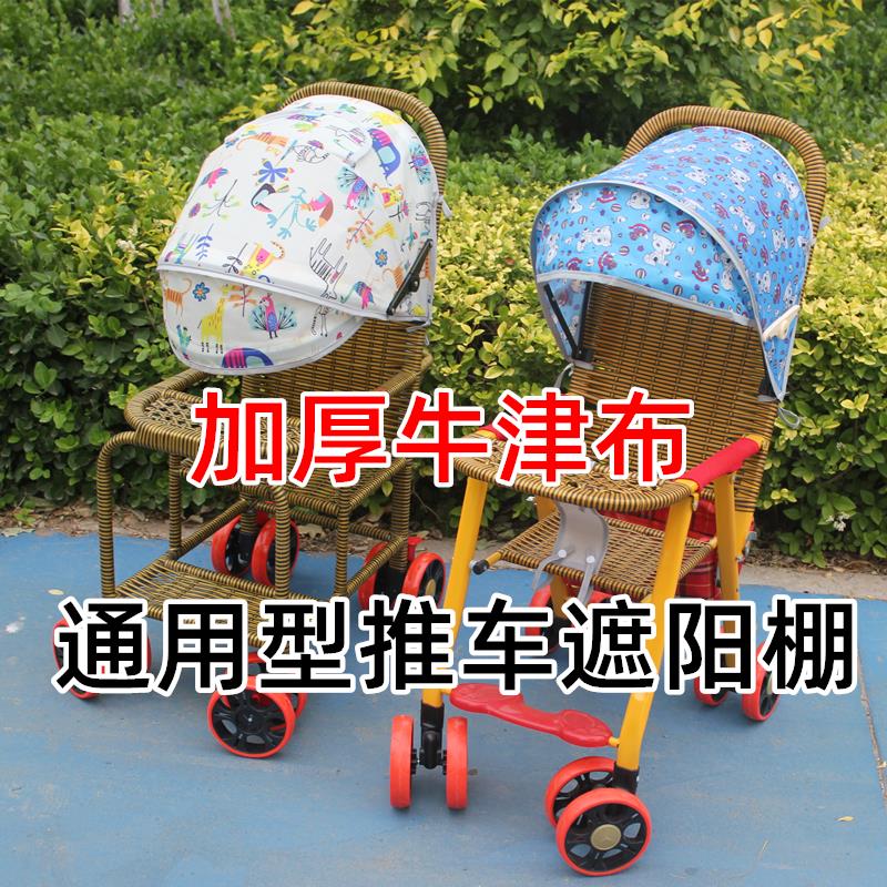Children's stroller sunshade rain cover imitation rattan stroller bamboo stroller sunshade stroller baby universal accessories