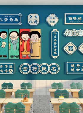 班级文化教室布置墙面装饰初高中开学黑板报励志标语贴纸创意神器