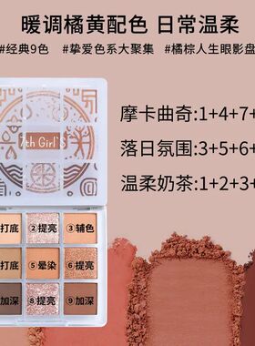 7th Girl's九色眼影盘一体盘全妆易上色化妆师推荐网红爆款学生