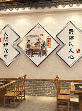 农家乐墙面装饰网红饭店餐饮馆包间厢复古怀旧铁砂锅炖背景壁贴画