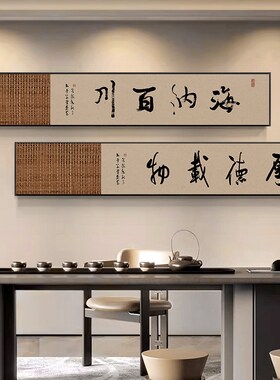 室雅兰香字画海纳百川办公室横长条挂画古风茶室背景墙装饰画带框