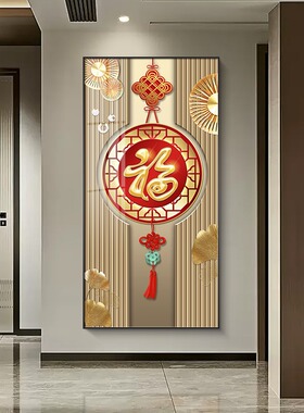 五福临门玄关装饰画新中式入户门正对门墙挂画中国结客厅过道壁画