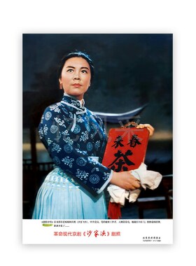 样板戏海报沙家浜剧照高清经典怀旧年画样板戏宣传画客厅装饰画