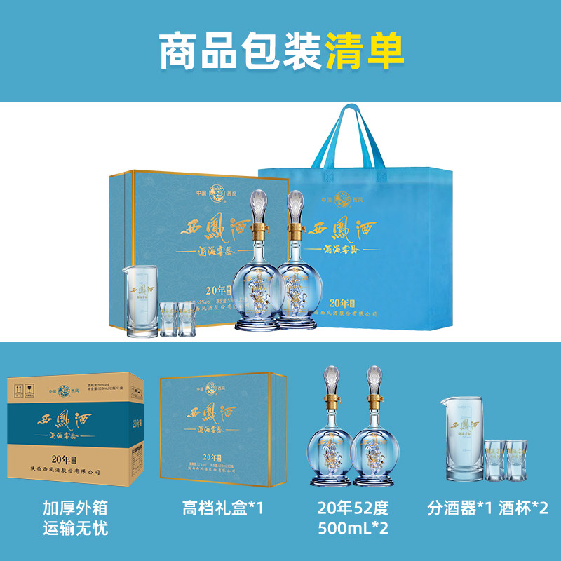 西凤白酒官方旗舰店20年52度2瓶高档送长辈礼物盒装纯粮食酿造g5