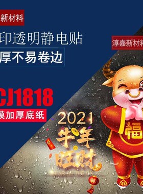 批喷绘UV打印玻璃贴透明乳白汽车年检贴纸结婚喜字喷绘静电吸附贴