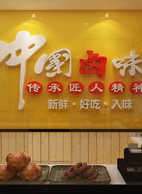 猪肉店铺装饰网红生鲜超市创意广告海报贴纸画熟食卤味菜布置墙面