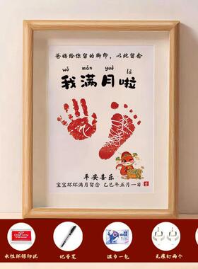 宝宝满月周岁手足印印泥相框蛇年抓周纪念品制作新生婴儿手脚印
