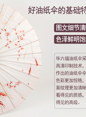 毕六福油纸伞古风道具防雨防晒实用女手工中国风古代汉服旗袍古伞