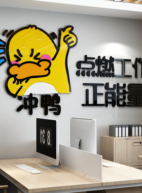 办公室司墙面装饰茶水间布置能量补给站励志标语工位氛围文化贴画