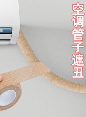 空调管子装饰遮挡保护套麻绳缠绕捆绑带遮丑神器下水管路包扎绷带