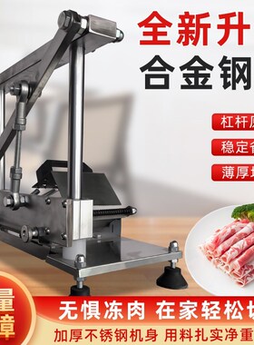 昂诚杠杆式羊肉切片机切羊肉卷机家用切冻肉肥牛肉商用手动刨肉机